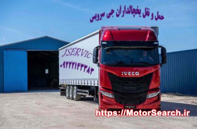 سامانه حمل و نقل کامیون یخچالی بوشهر